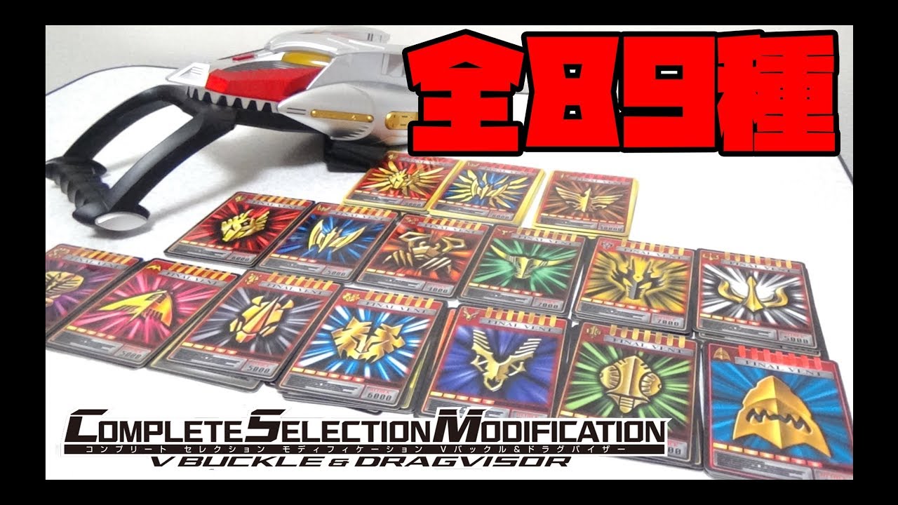 CSM Vバックル & ドラグバイザー 付属 アドベントカード CSM Vバックル＆ドラグバイザーに付属していたアドベントカード全89