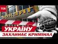 ПІДРИВ ГРАНАТИ! УКРАЇНКА на чолі МАФІЇ! КОРУПЦІЯ у ПОДАТКОВІЙ! Кримінальні новини від ТСН