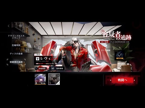 【無期迷途】容疑者の追跡｜レヴィ 単騎