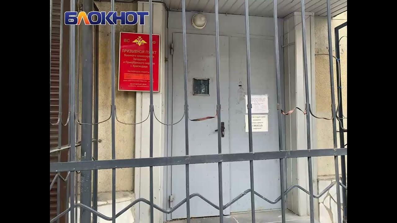 военкомат прикубанского округа краснодар. прикубанский комиссариат краснодар. зиповская 26. прикубанский военкомат краснодар. прикубанский комиссариат краснодар.