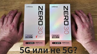 Infinix Zero 30 и Zero 30 5G: Чем отличаются одинаковые на вид смартфоны?