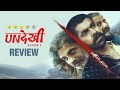 Undekhi 3 Webseries | Honest Review | Sony Liv | Harsh Chayya | Surya Sharma