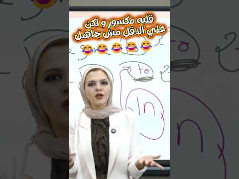 طالب قلبه مكسور و لكن ثاكس  مش جاهل انجليزي تحفيز تالتة ثانوي دفعة 2025 ثانوي اكسبلور