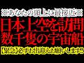 ※緊急連絡※日本上空にプレアデス船が最接近!あなたへ直接コンタクトを試みます!
