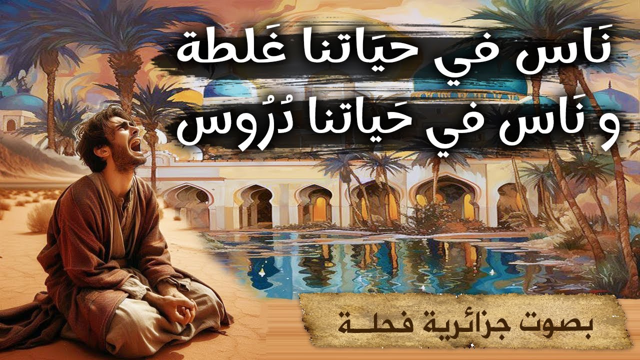 جزاء الخير🙂La récompense pour avoir fait le bien من حكايات التراث القديم|حكايات تع زمان|حكايات شعبية
