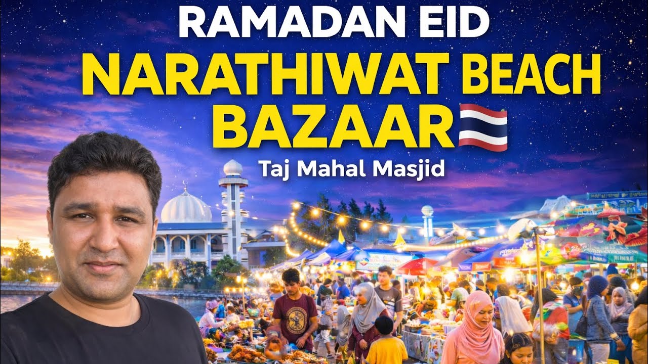 Narathiwat RAMADAN EID BAZAR Taj Mahal Thailand | تھائی لینڈ کا مسلم شہر  رمضان عید بازار