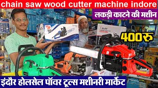 All Type chain saw wood cutter machine थोक बाजार इंदौरIndore wholesale power Tools machinery market