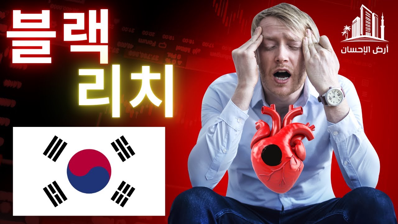 검은거머리 ( 🇰🇷 Korean Language)