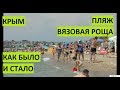 Крым. Украина отдыхает. Новые бесплатные пляжи!!!