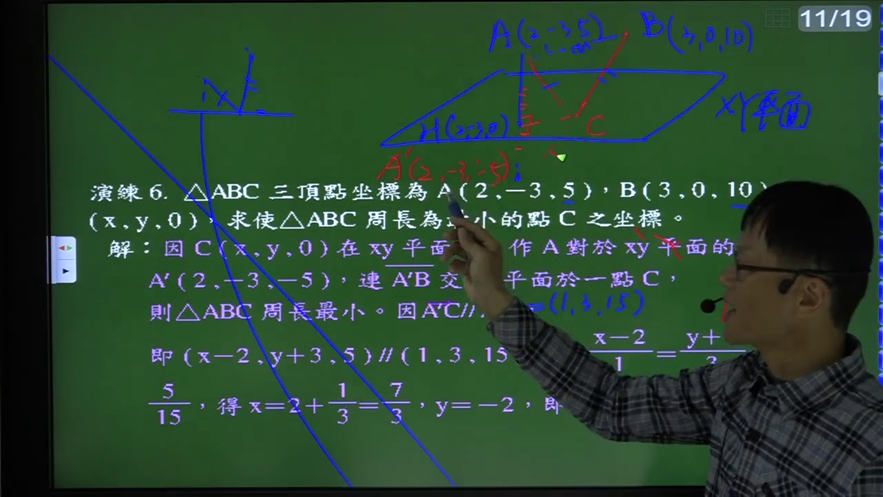 B4--2-2---演練6---空間中已知AB點座標(z座標均大於0)，C(x, y, 0)，當三角形ABC的周長最小時，求C點座標與此時 ...