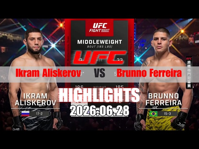 【UFC終極格鬥冠軍賽】Ikram Aliskerov vs Brunno Ferreira 賽事精華｜20260628｜2026 UFC 鎖定緯來！