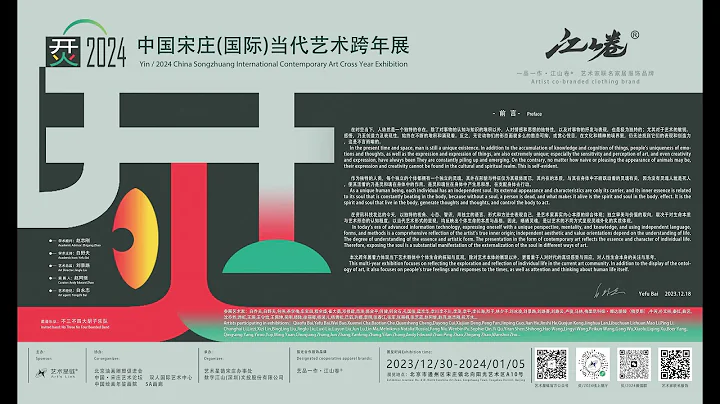 “烎”2024當代藝術跨年展｜隆重開幕！"Yin" 2024 Contemporary Art Multi-year Exhibition｜ grandly opens! - 天天要聞