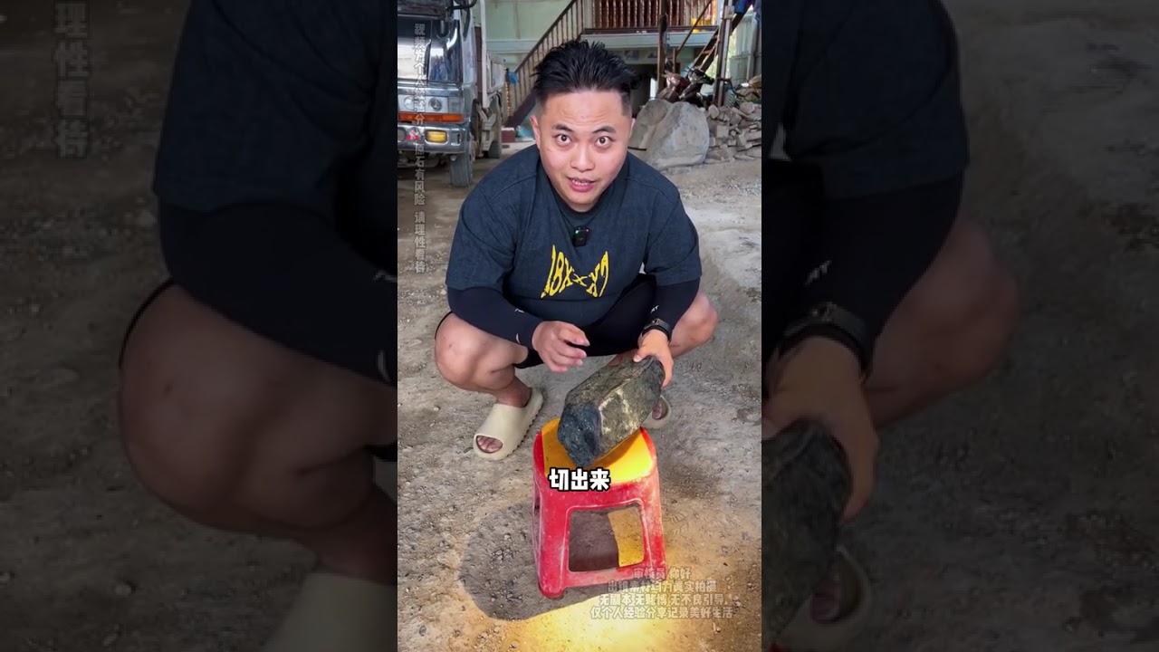 切一块没有本的料子，有手镯位就能突破15万人民币！