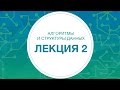 2. Алгоритмы и структуры данных. Жадные алгоритмы | Технострим