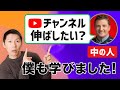 YouTube社員が語る、伸ばすための秘密と考え方
