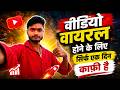वीडियो वायरल होने के लिए सिर्फ 1 दिन काफी है 😱 | बस वो दिन का इंतजार कीजिए
