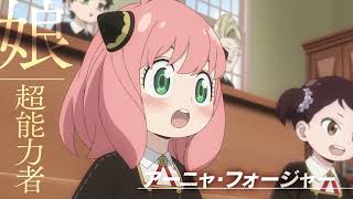 Spy X Family Code White - Teaser Trailer Officiel