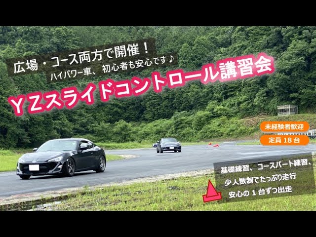 Yzスライドコントロール講習会 07 01 Youtube