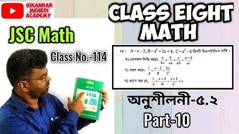 class 8 math | chapter 5.2  part 10 ৮ম শ্রেণির গণিত  বীজগণিতীয় ভগ্নাংশ সৃজনশীল অনুশীলনী ৫.২ JSC Math