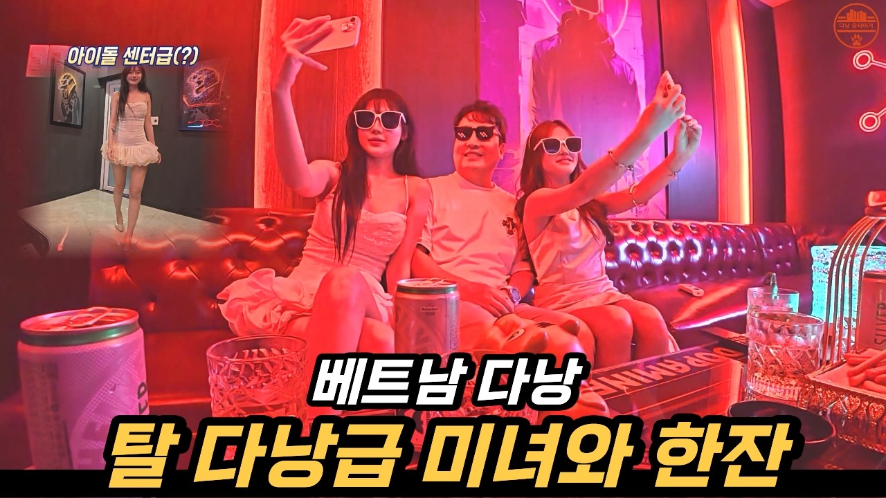 탈 다낭급 미녀와 한잔 했습니다 (베트남 다낭 도파민)