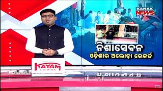 News Point: Odisha’s Dark Reality | National Survey Reveals Shocking Truth About Drug Consumption!