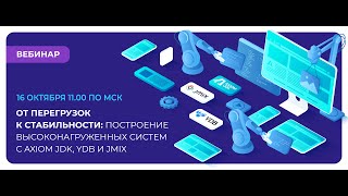 видео: От перегрузок к стабильности — строим высоконагруженные системы на Axiom JDK, YDB и Jmix картинка: От перегрузок к стабильности — строим высоконагруженные системы на Axiom JDK, YDB и Jmix
