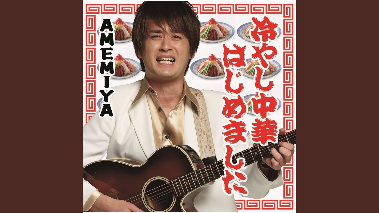 Hiyashi Chuka Hajimemashita - YouTube