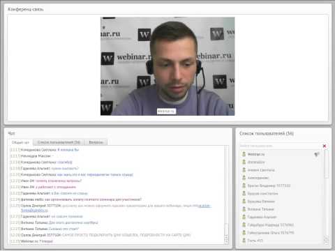 Как проводить вебинары