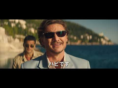 ニコラス・ケイジ＆ペドロ・パスカルのダイナミックなアクションシーン、映画『マッシブ・タレント』本編映像【2023年3月24日公開】