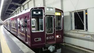 阪急電車 宝塚線 8000系 8107F 発車 豊中駅