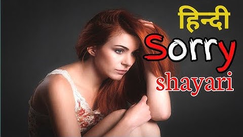 साॅरी शायरी | Sorry shayari | Sorry shayari hindi for girlfriend | sorry shayri hindi