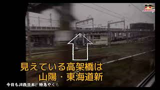 前途多難!!国鉄型特急やくも全色乗車の旅～スーパーやくも色 ～ー後編ー