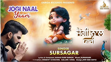 JOGI NAAL YAARI (ਜੋਗੀ ਨਾਲ ਯਾਰੀ) SURSAGAR || LYRICS & COMPOSER SUKHA RAM SAROA || SAROA RECORD