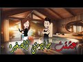 حكايات صعيدية عشقت خادمتي الصغيرة احببت ابن عمر الصعيدي من اروع القصص الصعيديه الرومانسية