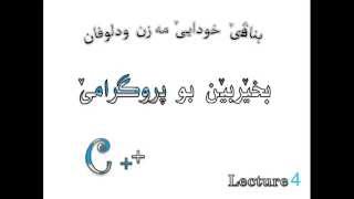 C++Tutorial for Beginners Lecture No.4 - in Kurdish screenshot 5