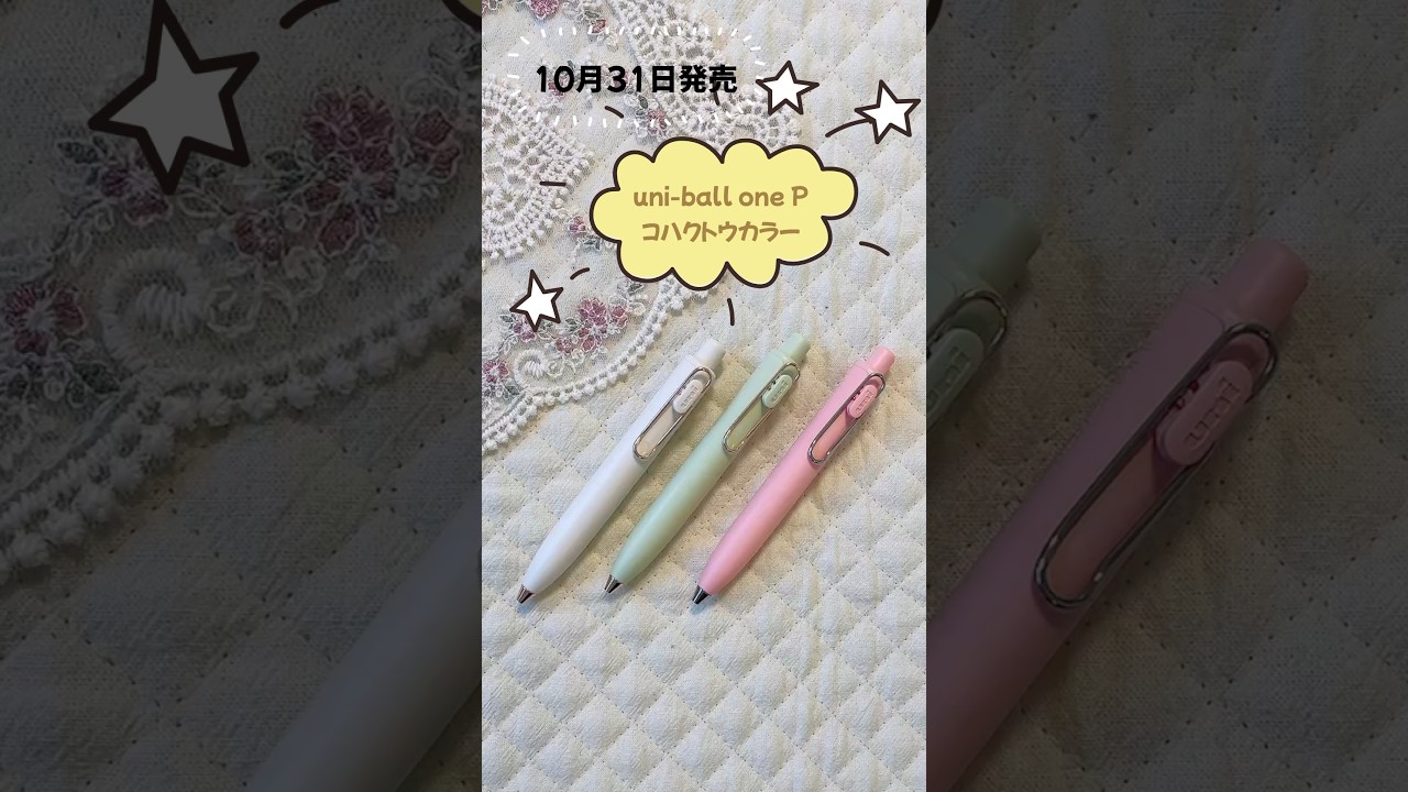 新発売】可愛すぎるボールペン！uni-ball one Pコハクトウカラー