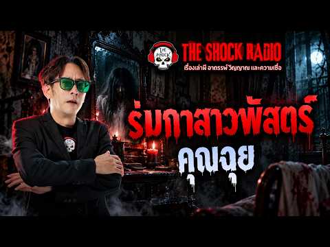 The Saffron Robe, Khun Chui | THE SHOCK