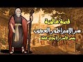 سر الإمبراطور روائع القصص العالمية