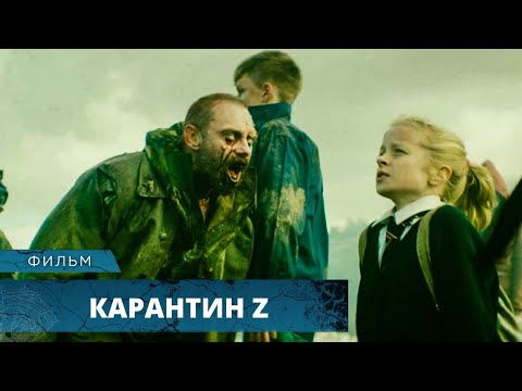 ВСПЫШКА СМЕРТЕЛЬНОГО ВИРУСА ПРЕВРАТИЛА ЛЮДЕЙ В ЗОМБИ! Карантин Z. Лучшие Фильмы Ужасов