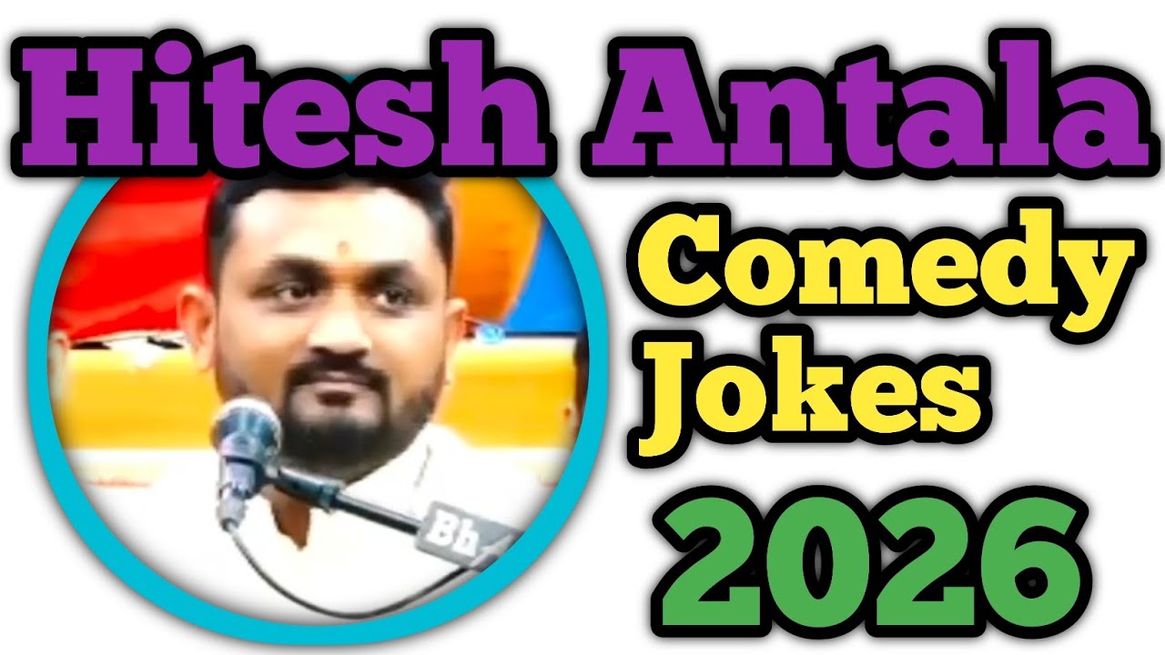 હિતેશ અંતાલા કોમેડી જોક્સ 2026 😂 | લેટેસ્ટ ગુજરાતી ફની કોમેડી વિડીયો | હિતેશ અંતાલા બેસ્ટ જોક્સ