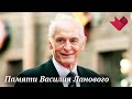 Василий Лановой | Раскрывая тайны звезд