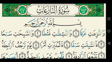 سورة النازعات تجويد عبد الباسط عبد الصمد كاملة مكتوبة