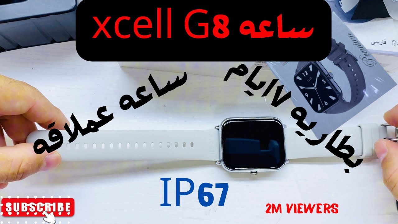 ساعه براند x-cell G8. مقاومه للماء ومميزات عملاقه