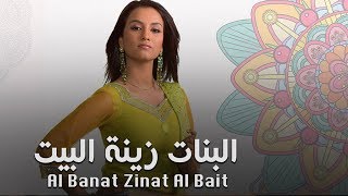 مسلسل البنات زينة البيت - حلقة 2 - ZeeAlwan