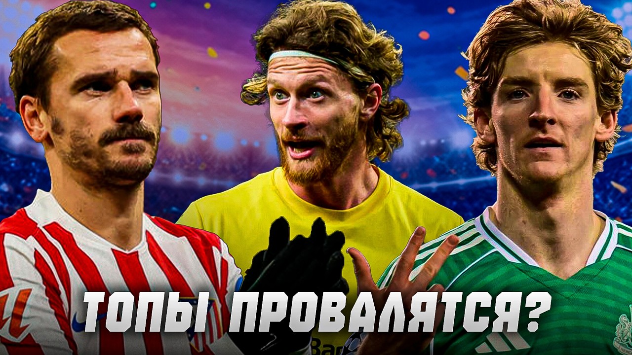 ТОПЫ ПРОВАЛИВАЮТСЯ В ЛЧ | ГЕНИАЛЬНЫЙ «Будё-Глимт» | НА ФУТБОЛЬНОМ.