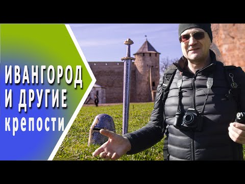 Ивангородская крепость | Обзор | Инструкция по применению