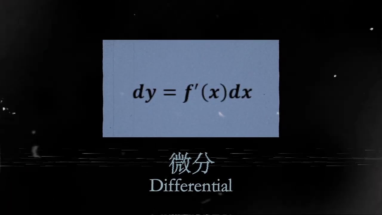 中式高等数学(Chinese Advanced Mathmatics) mp4.|Analog Horror 模拟恐怖