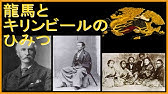 キリンビールのロゴには キリン の文字が隠されている Youtube