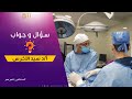 سؤال وجواب هل يوجد علاقة بين تأخر الحمل وارتشاح قناة فالوب