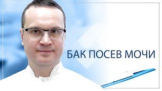 картинка: Бак посев мочи